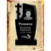 Памятник из гранита 84 — ritualum.ru Памятник из гранита 84 — ritualum.ru